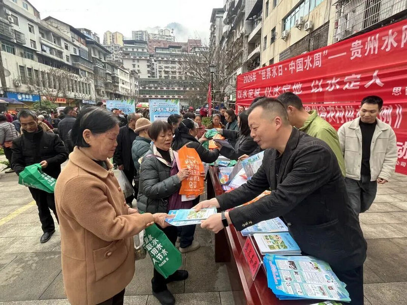 思南县水务局利用赶集日到思唐街道城北社区居民开展宣传活动。思南县水务局供图