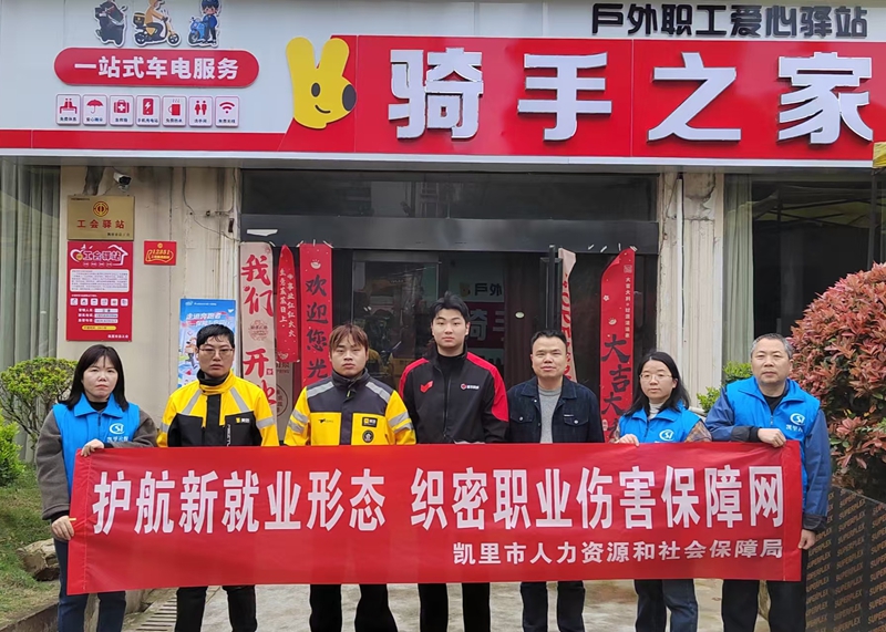 图为：黔东南州社保联合凯里市社保深入骑手之家开展职业伤害保障政策宣传.jpg