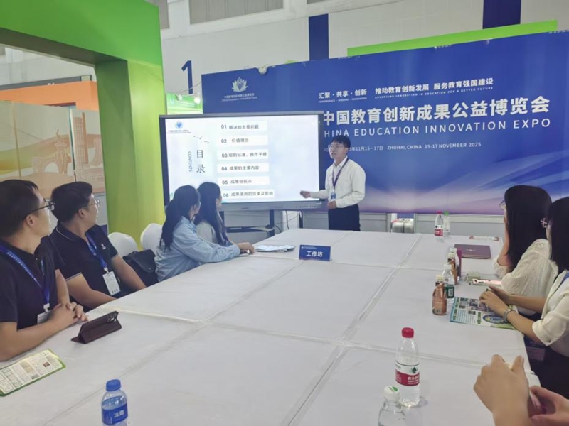 第七届中国教育创新成果公益博览会成果展示现场.jpg