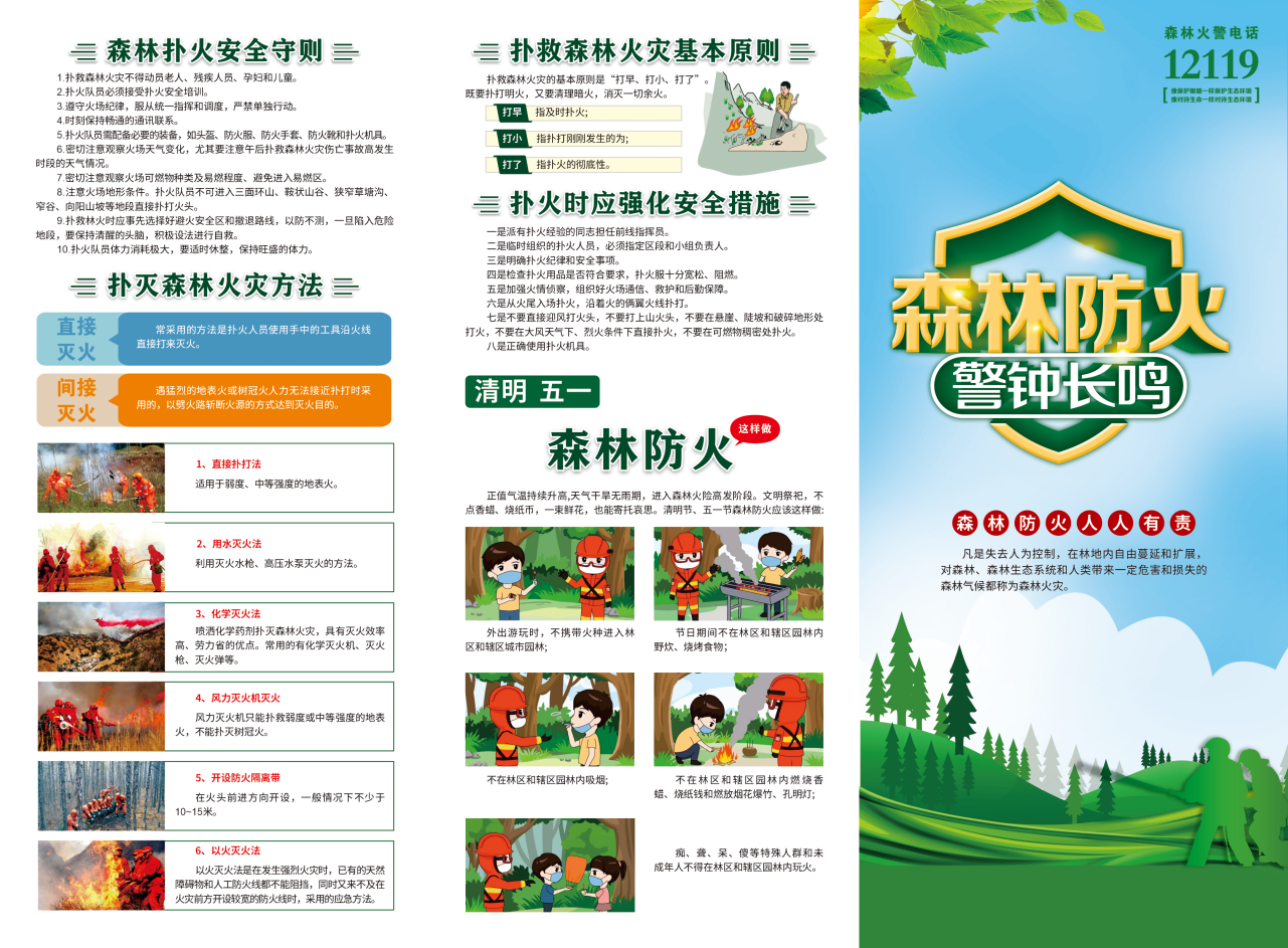森林防火警钟长鸣