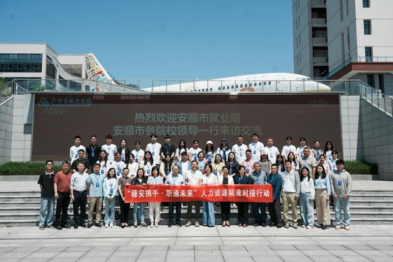 1 图为广州市越师管院欢迎安顺市就业局及各院校领导来访交流合影留念。