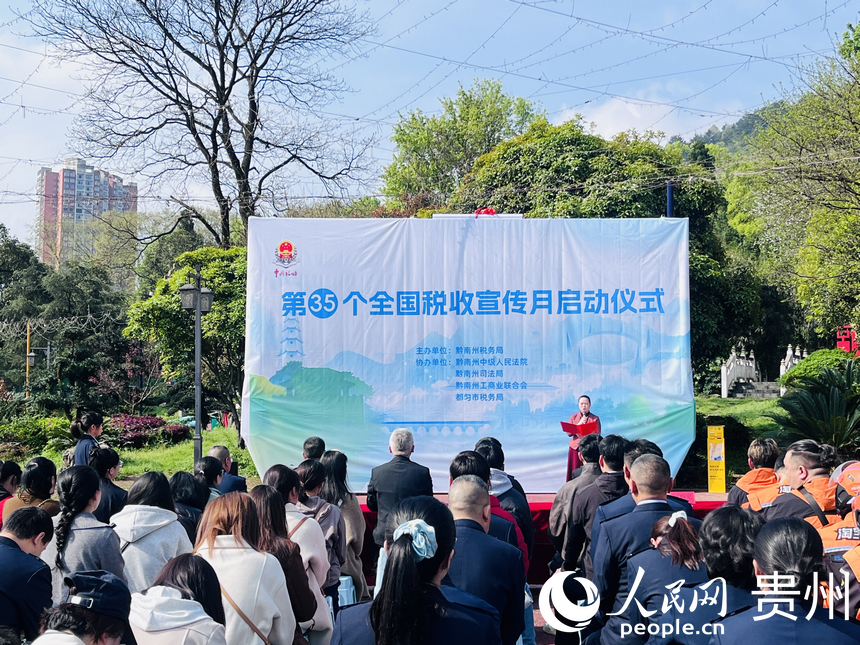 黔南州稅收宣傳月系列活動啟動。人民網記者 陳潔泉攝