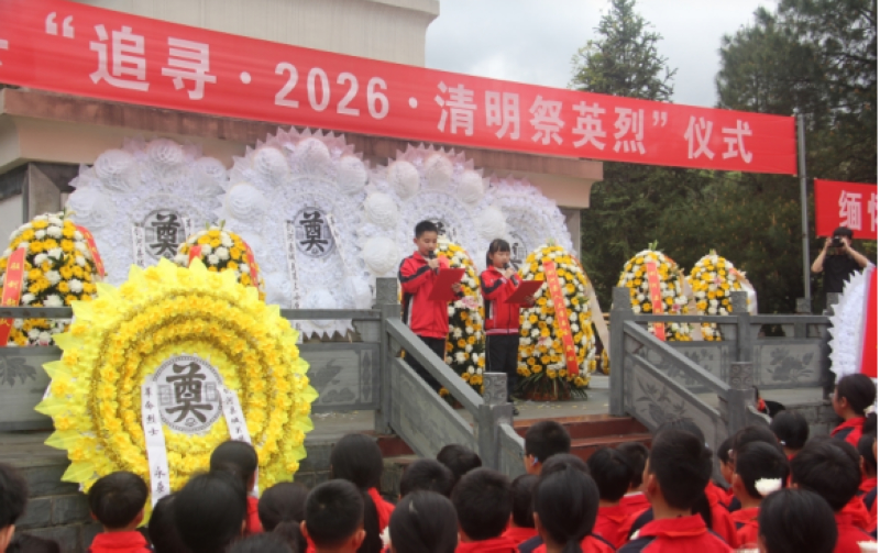 贵州共青团、少先队组织开展“追寻·2026·清明祭英烈”主题活动。