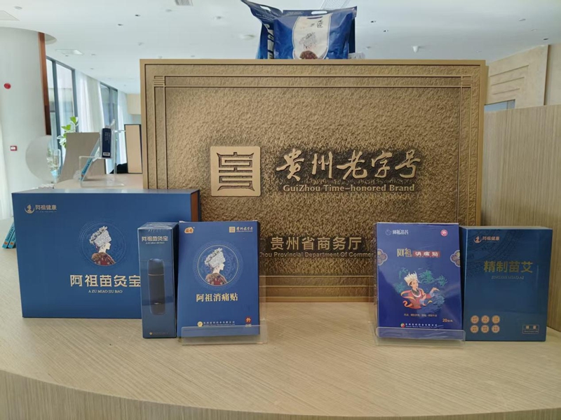 贵州老字号..jpg