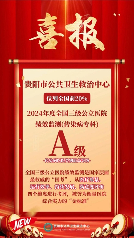 喜报。