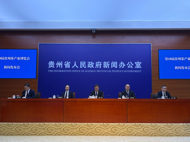 第18届贵州茶产业博览会新闻发布会现场。王璐琳摄