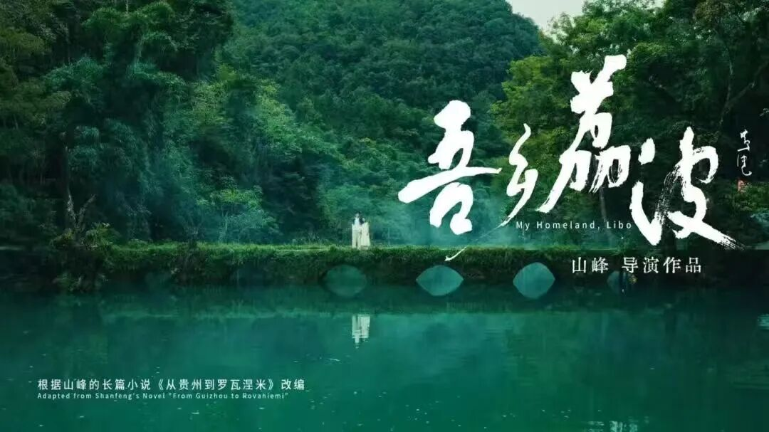 《凡人修仙传》取景地粤港澳文旅大咖的贵州旅居生活(图3)