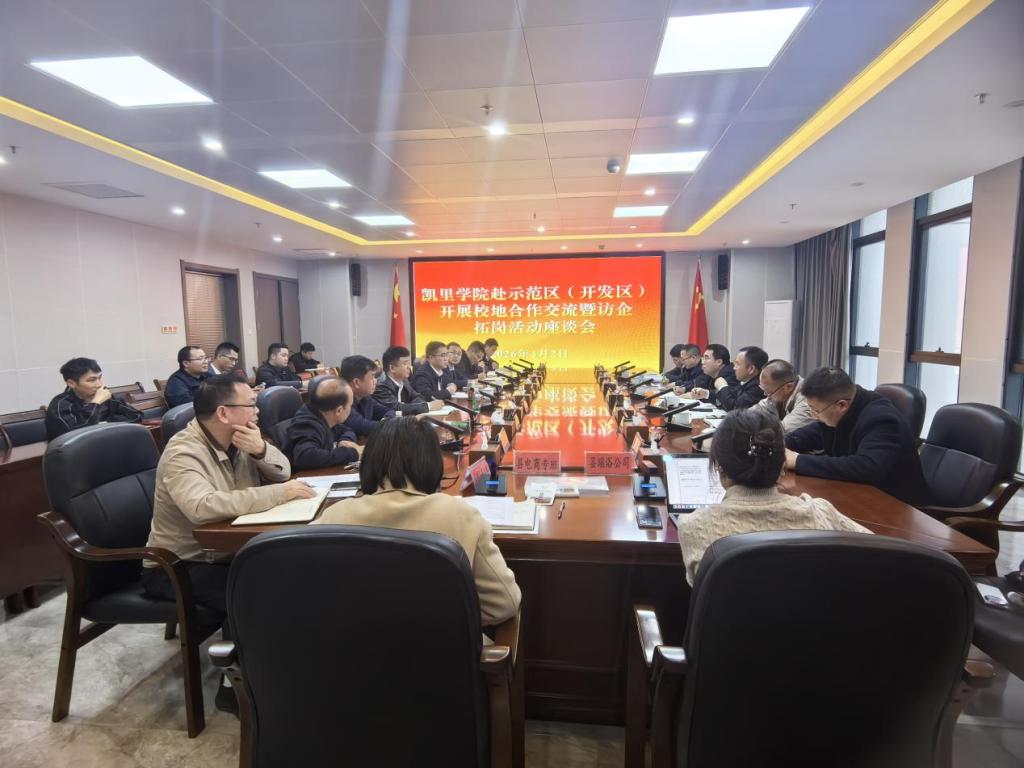 凯里学院赴贵州侗乡大健康产业示范区考察交流及访企拓岗。