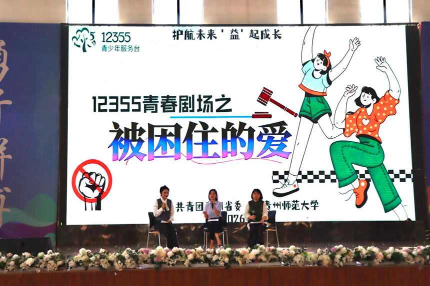 活动现场。共青团贵州省委供图