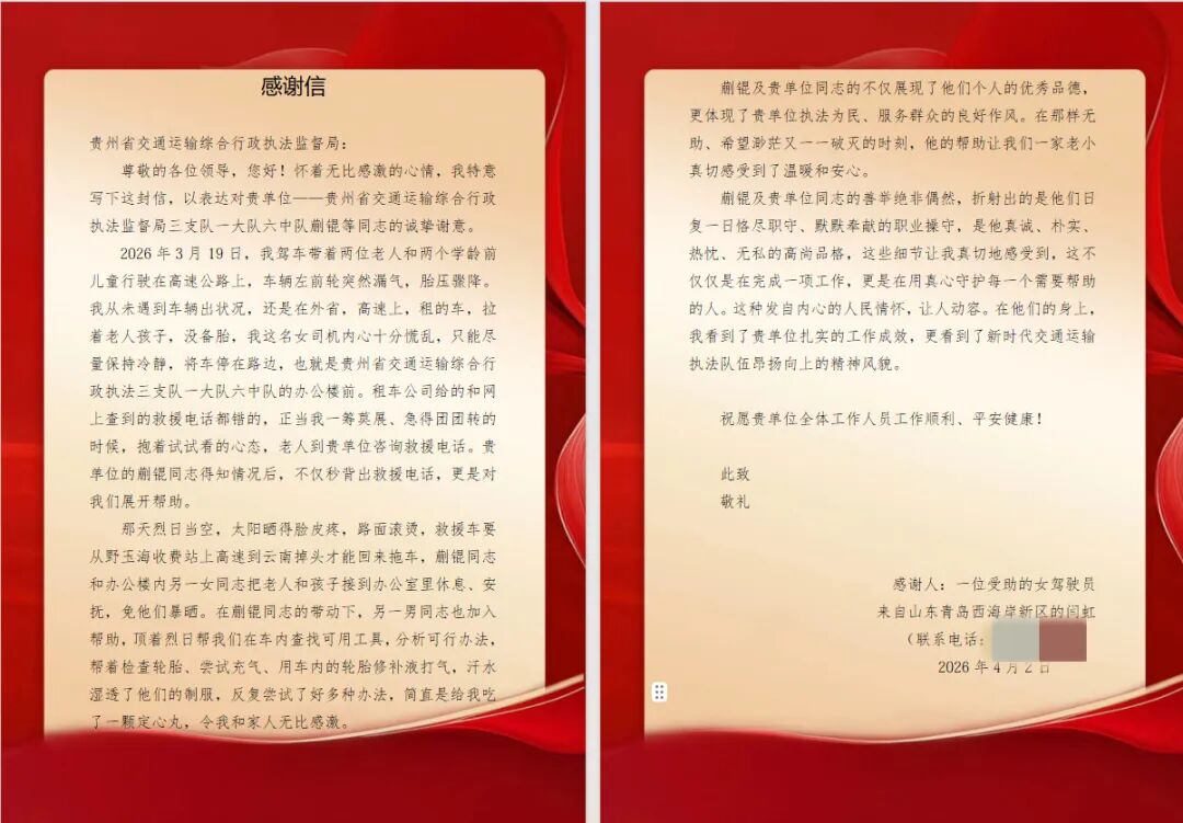 图为感谢信内容。