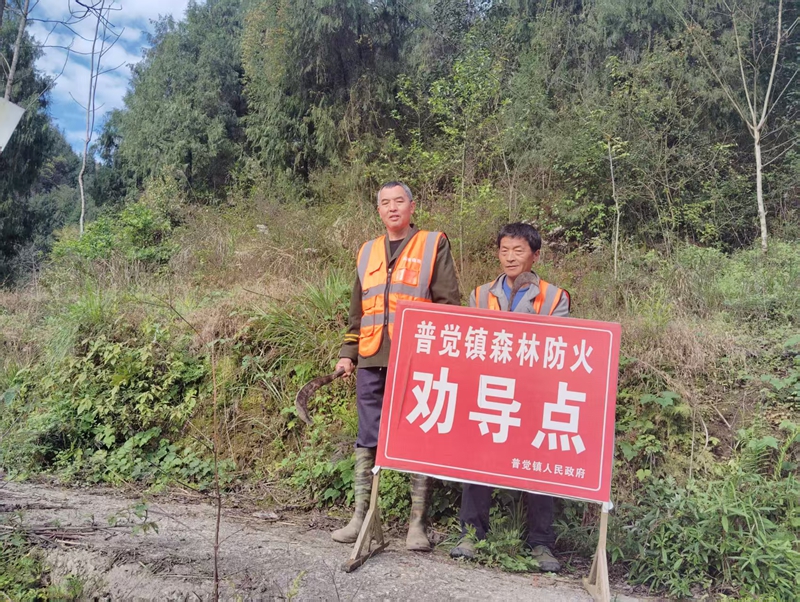 松桃普觉镇各村护林员在进山路口设立劝导点值班值守、火源管控。