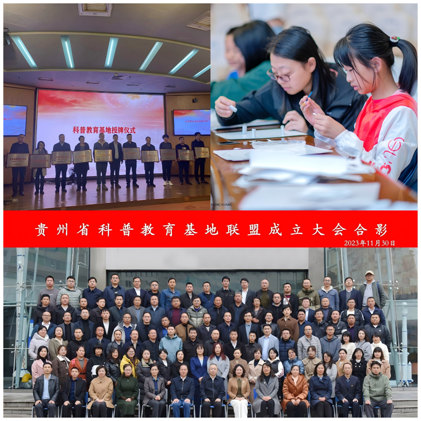 天文科普基地获评贵州省科普教育基地。