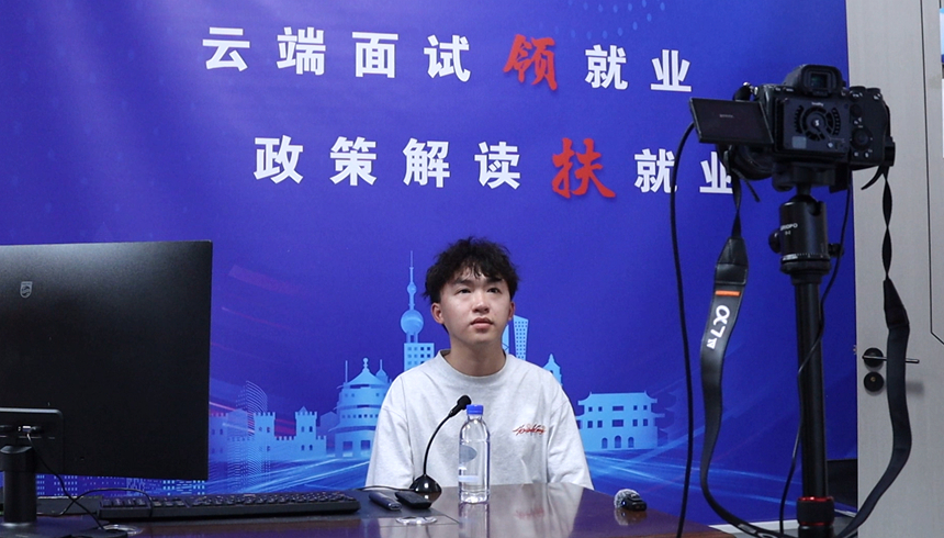 线上定岗“云”相约。