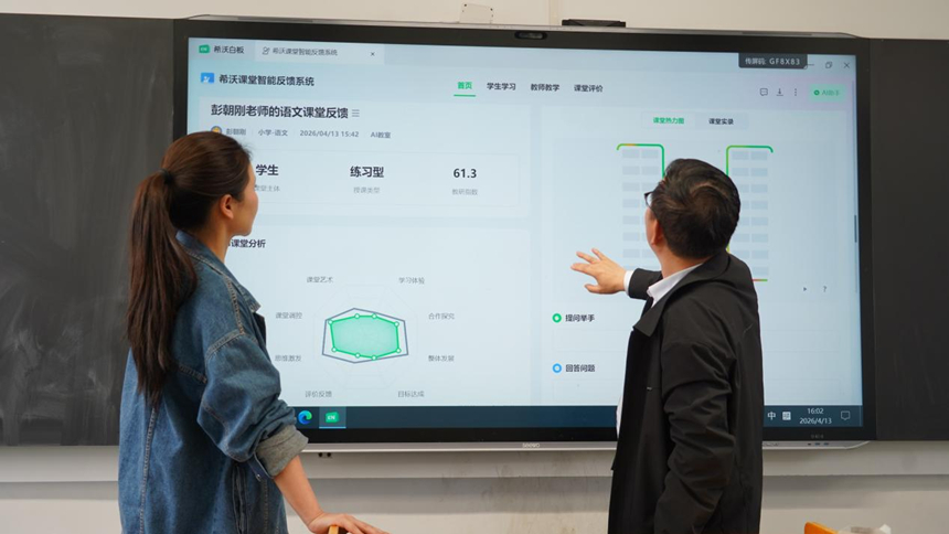 AI“助教” 赋能教育数字化转型。
