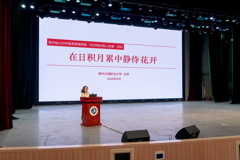 8.贵州交通职业大学建筑工程学院教授王转作宣讲.jpg