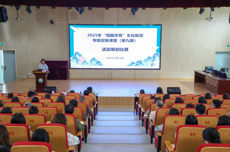 1 “观图学苑”文化旅游专题定制课堂第九期活动策划比赛现场。智.jpg