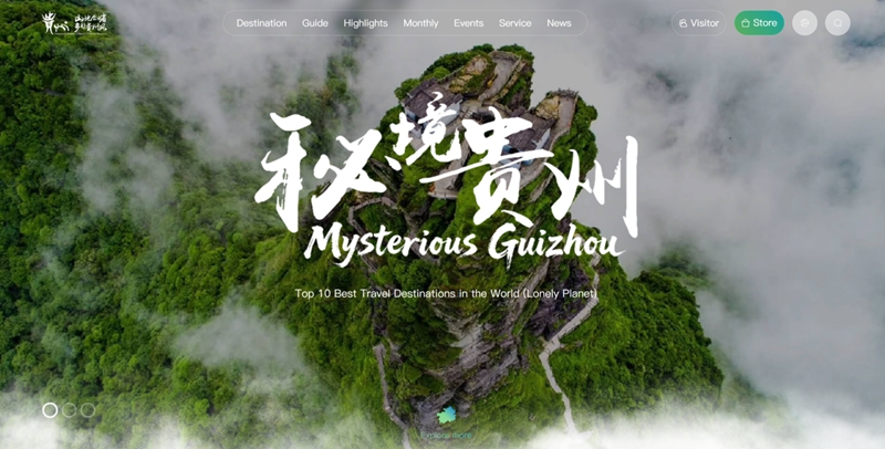 1、探寻山水秘境、品味多彩贵州。.jpg