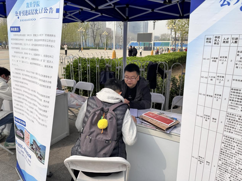 凯里学院赴北京知名高校开展招才引智活动