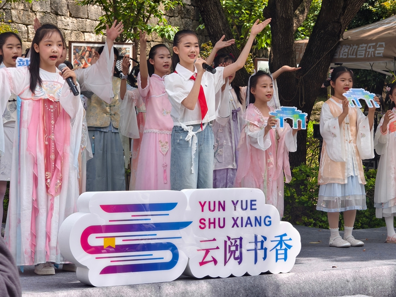 演唱《云阅书香》。