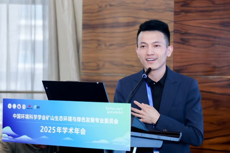 5.涂汉在中国环境科学学会矿山生态环境与绿色发展专业委员会2025年学术年会上分享自己的心得体会