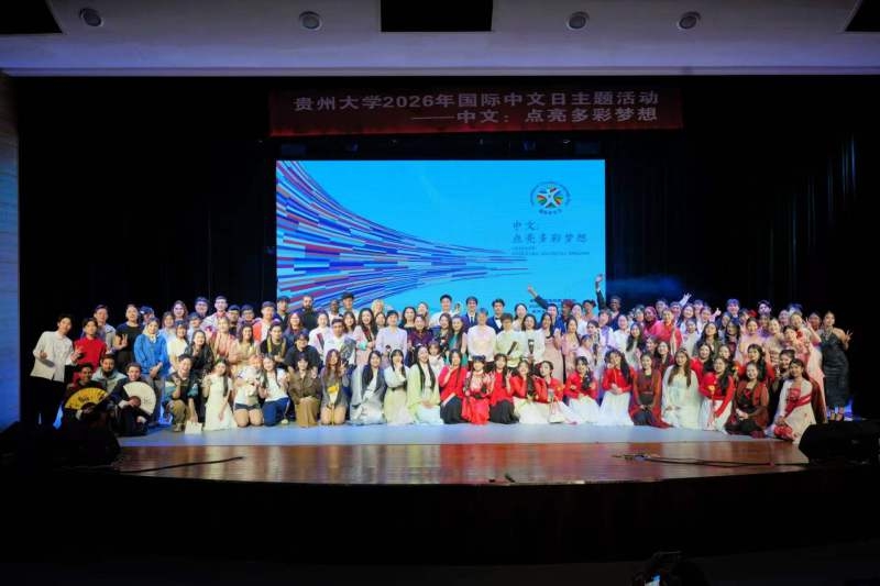 7.贵州大学2026年国际中文日活动现场。贵州大学国际教育学院供图