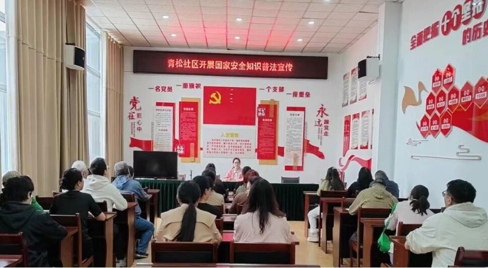 安順經開區春雷社區開展國家安全教育主題學習活動。