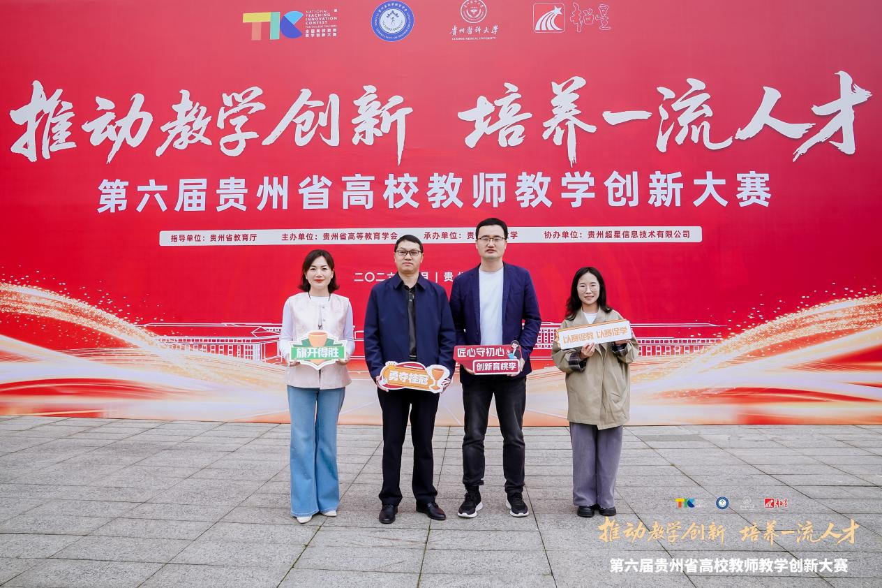 丁阿芳（左一）榮獲第六屆貴州省高校教師教學創新大賽一等獎。