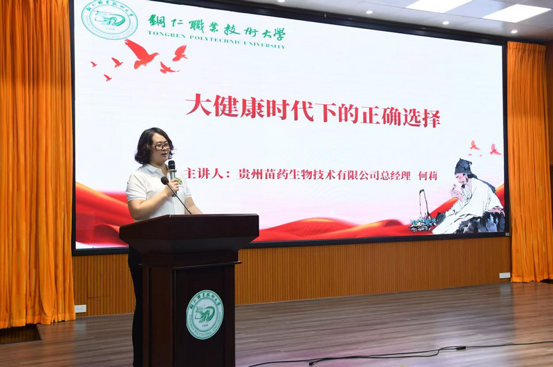 苗药公司主题讲座。