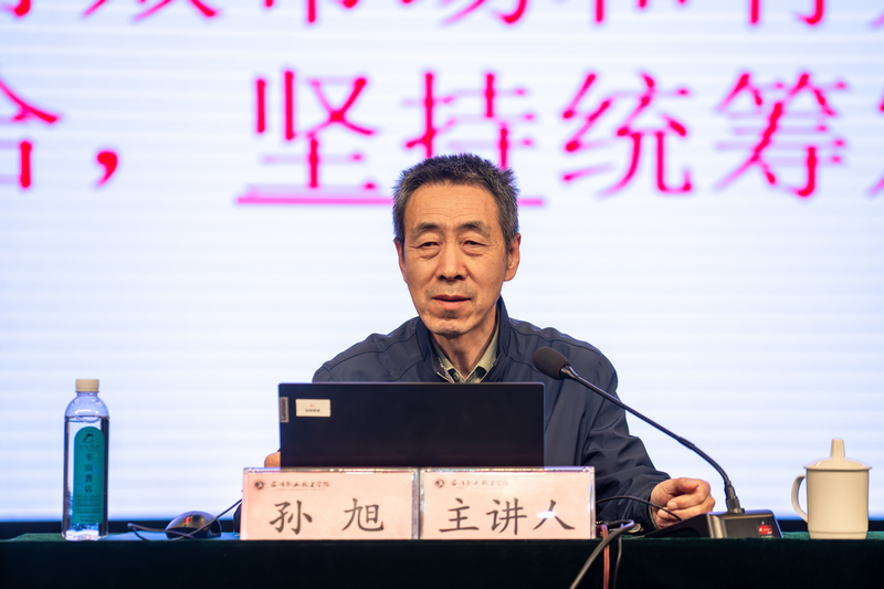 国防大学教授孙旭作专场报告。
