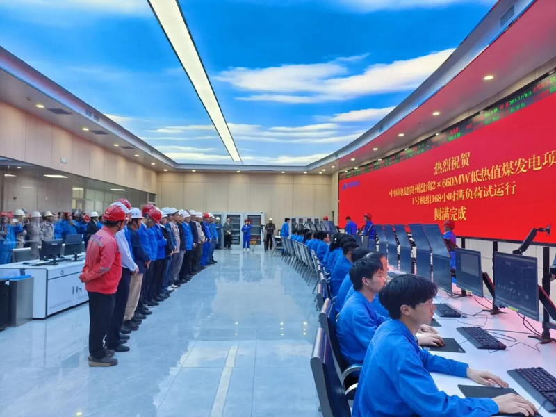贵州盘南2×660兆瓦低热值煤发电项目一号机组投入商业运营。
