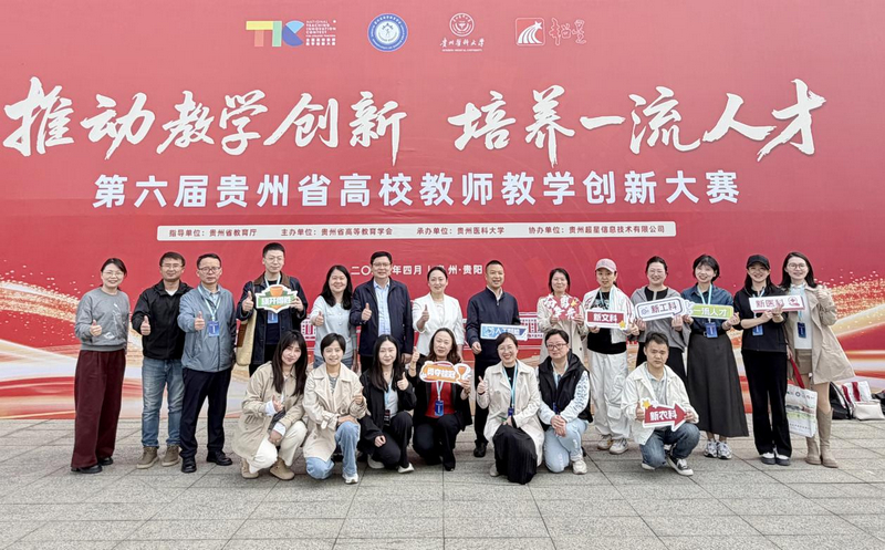贵州民族大学参加省级决赛现场赛的部分教师。