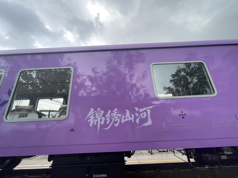 4、“锦绣山河・多彩贵州号”旅游专列。.jpg