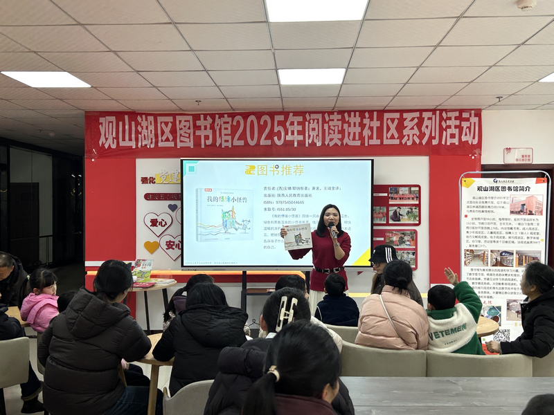 _“观小图学苑——阅读走进社区 共创和谐社会”系列活动。
