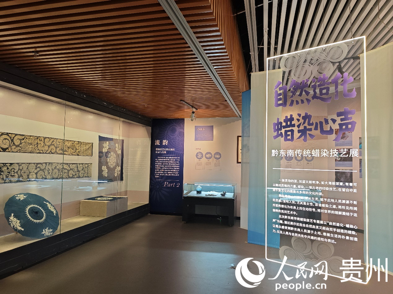 自然造化 蜡染心声——黔东南传统蜡染技艺专题展厅。赵哲黎摄