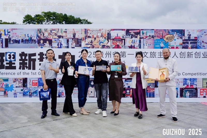 贵州省第一届文旅主理人创新创业大赛现场。