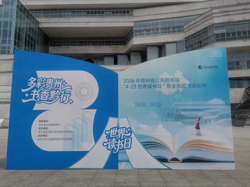 活動現場。貴州省圖書館供圖