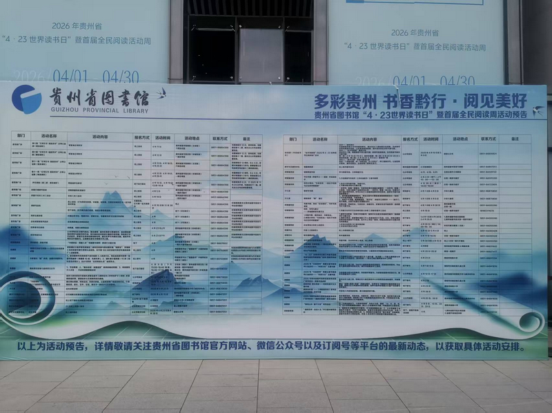 活動現場。貴州省圖書館供圖