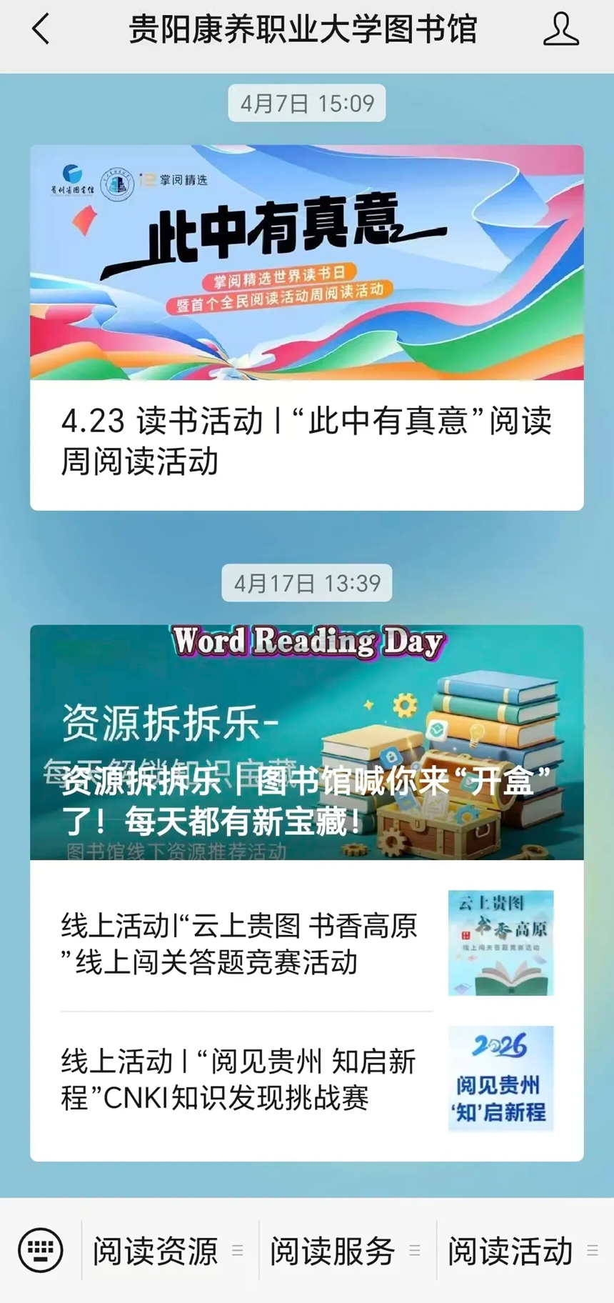 微信公众号4.23活动宣传。
