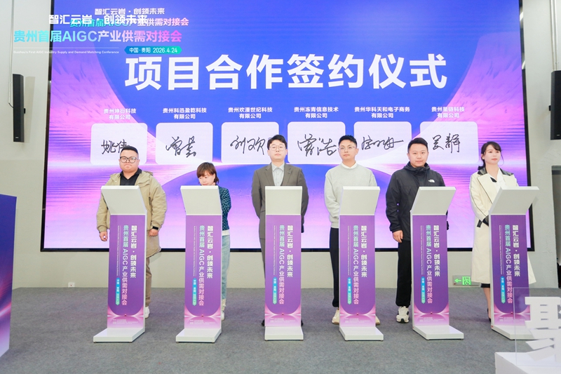 签约仪式。云岩区融媒体中心供图