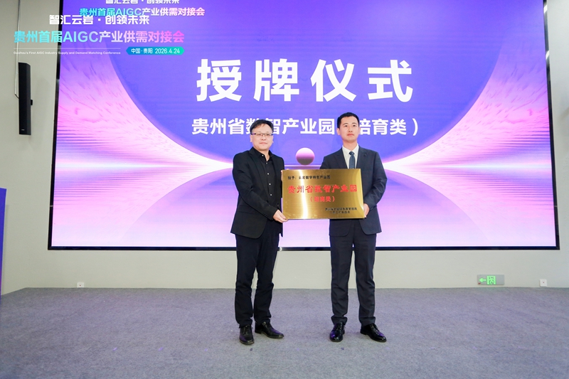 授牌仪式。云岩区融媒体中心供图