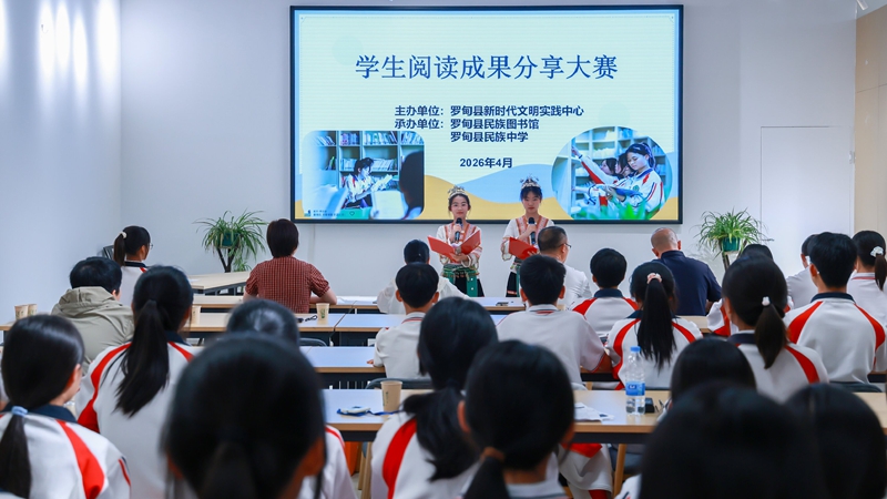 2026年4月22日，在贵州省黔南布依族苗族自治州罗甸县民族图书馆，罗甸县民族中学学生在进行读书分享。 