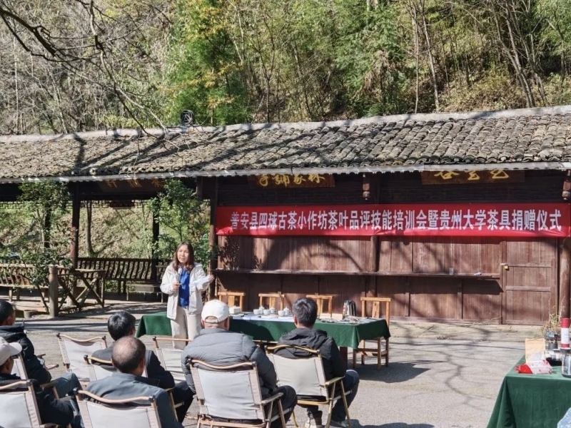 贵州大学牛素贞团队赋能普安茶产业高质量发展。