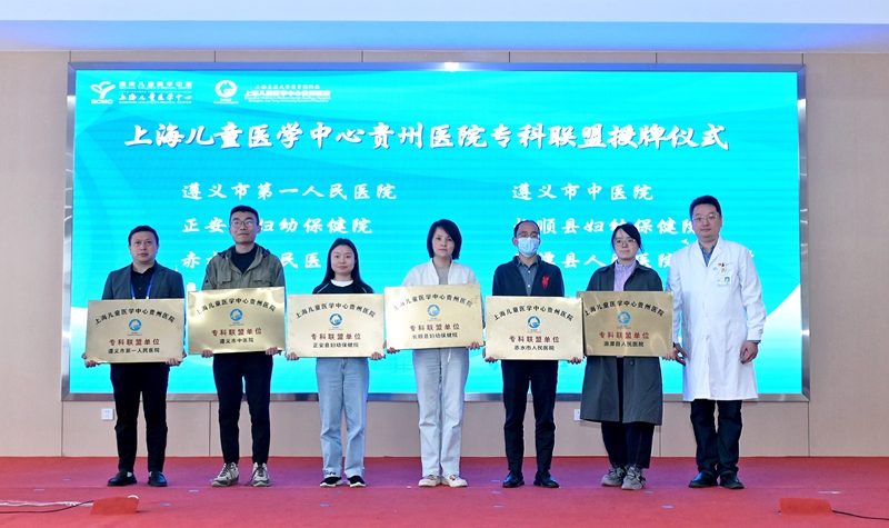 授牌仪式。上海儿童医学中心贵州医院供图.JPG