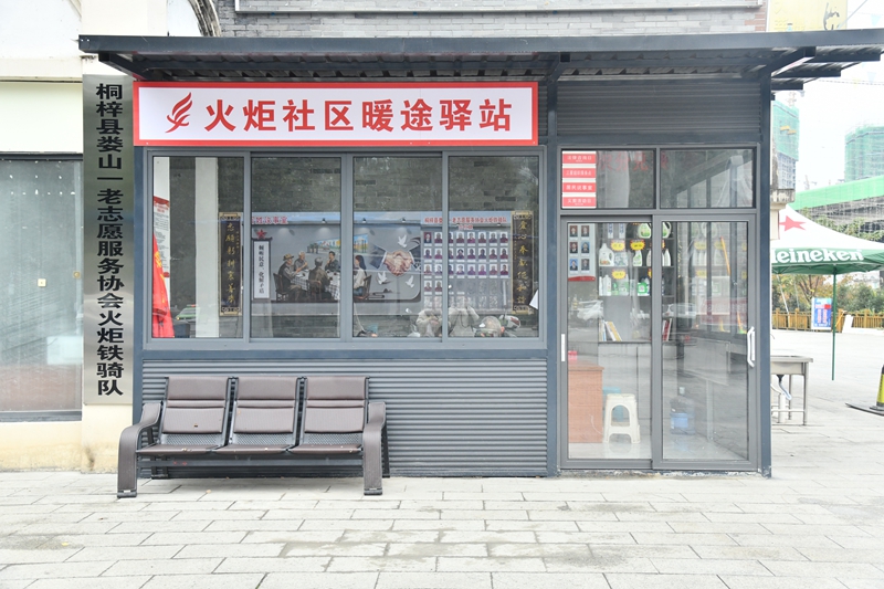 3 图为火炬社区暖途驿站.jpg