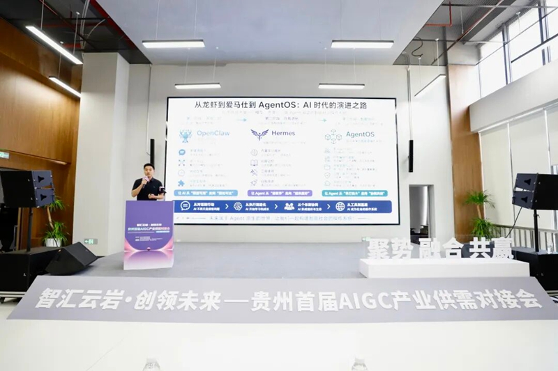 2.貴州省首屆AIGC產業供需對接會。