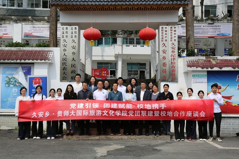 3、國際旅游文化學院與久安鄉開展黨團聯建活動。.jpg