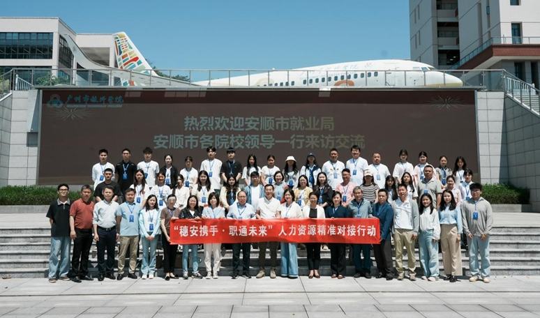 “走出去+精推介”双发力，安顺院校师生代表团赴穗拓宽就业新路