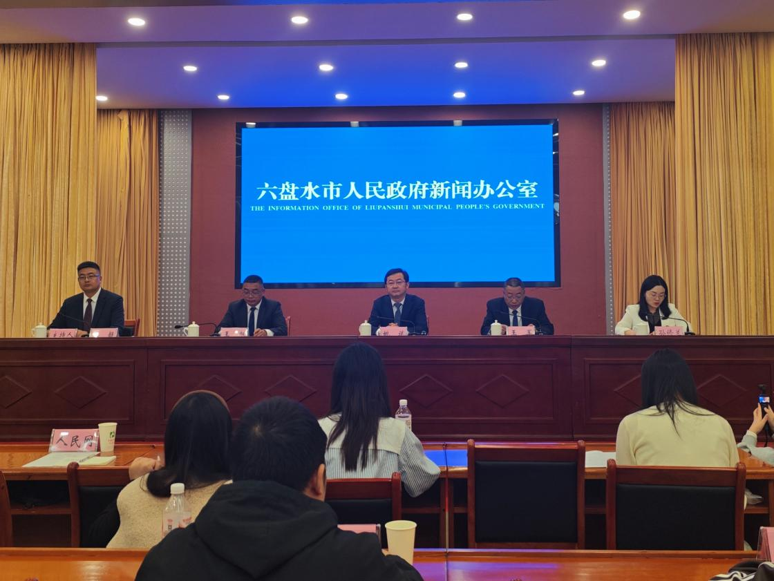 2026年中国凉都六盘水避暑季新闻发布会现场。赵哲黎摄