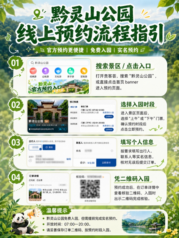 2、黔灵山公园官方公众号。.jpg