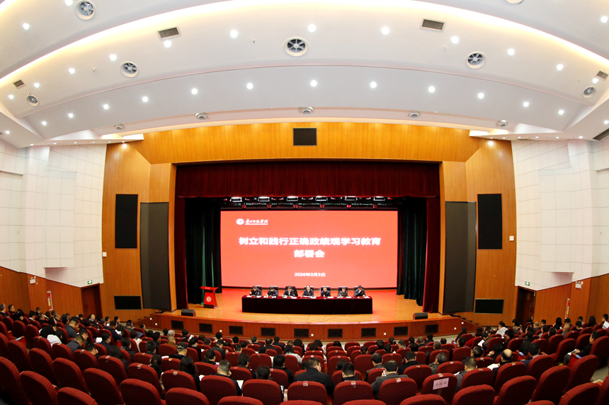 树立和践行正确政绩观学习教育动员部署会。